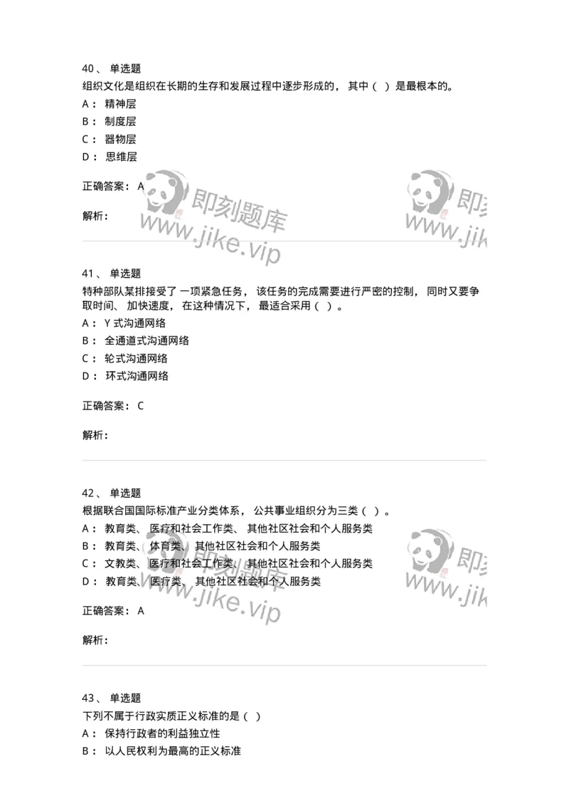 0-2020年军队文职人员招聘考试《管理学》真题-325702_军队文职(1)_01.军队文职真题-专业课_（全）版本一（历年真题+章节练习+模拟题）_管理学(军队文职)_历年真题_题目+解析