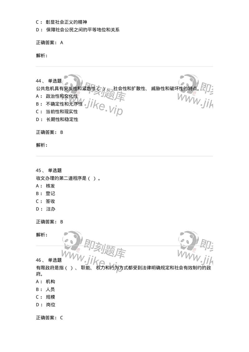 0-2020年军队文职人员招聘考试《管理学》真题-325702_军队文职(1)_01.军队文职真题-专业课_（全）版本一（历年真题+章节练习+模拟题）_管理学(军队文职)_历年真题_题目+解析