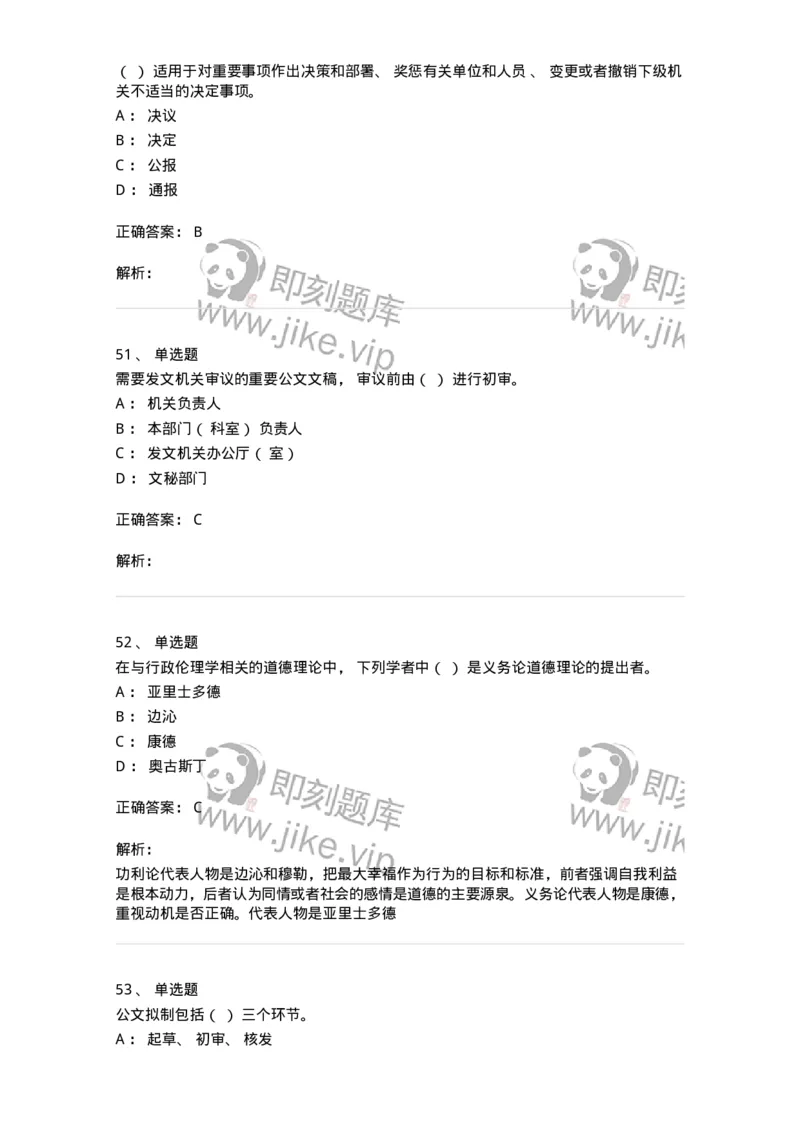 0-2020年军队文职人员招聘考试《管理学》真题-325702_军队文职(1)_01.军队文职真题-专业课_（全）版本一（历年真题+章节练习+模拟题）_管理学(军队文职)_历年真题_题目+解析