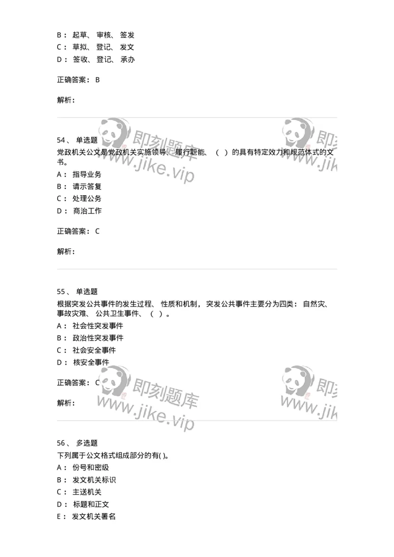 0-2020年军队文职人员招聘考试《管理学》真题-325702_军队文职(1)_01.军队文职真题-专业课_（全）版本一（历年真题+章节练习+模拟题）_管理学(军队文职)_历年真题_题目+解析