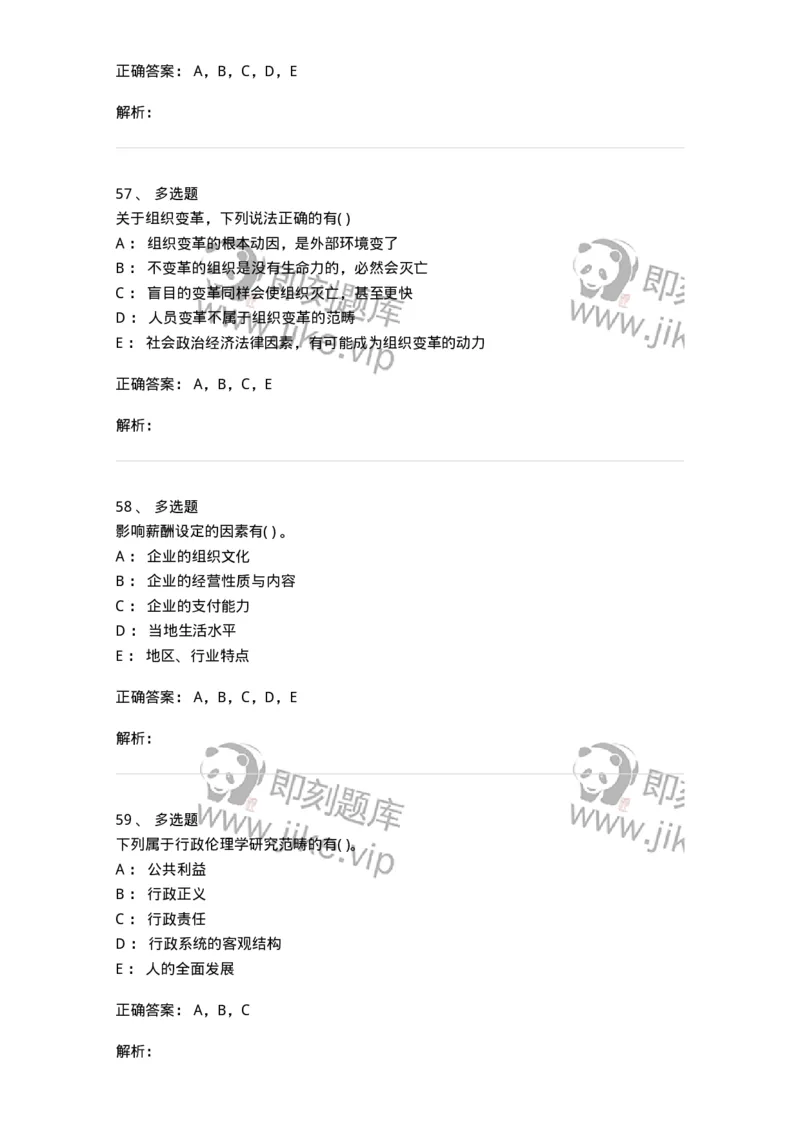 0-2020年军队文职人员招聘考试《管理学》真题-325702_军队文职(1)_01.军队文职真题-专业课_（全）版本一（历年真题+章节练习+模拟题）_管理学(军队文职)_历年真题_题目+解析