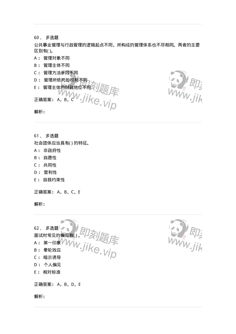 0-2020年军队文职人员招聘考试《管理学》真题-325702_军队文职(1)_01.军队文职真题-专业课_（全）版本一（历年真题+章节练习+模拟题）_管理学(军队文职)_历年真题_题目+解析