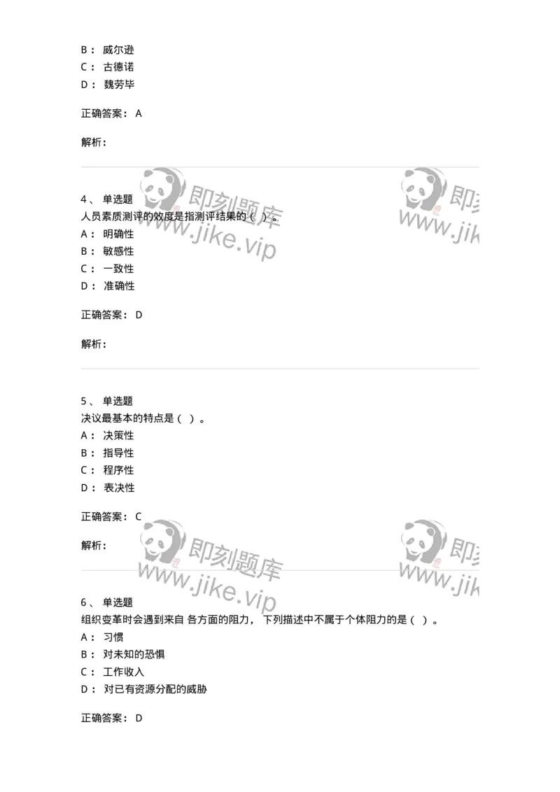 0-2020年军队文职人员招聘考试《管理学》真题-325702_军队文职(1)_01.军队文职真题-专业课_（全）版本一（历年真题+章节练习+模拟题）_管理学(军队文职)_历年真题_题目+解析