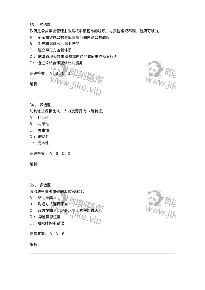 0-2020年军队文职人员招聘考试《管理学》真题-325702_军队文职(1)_01.军队文职真题-专业课_（全）版本一（历年真题+章节练习+模拟题）_管理学(军队文职)_历年真题_题目+解析