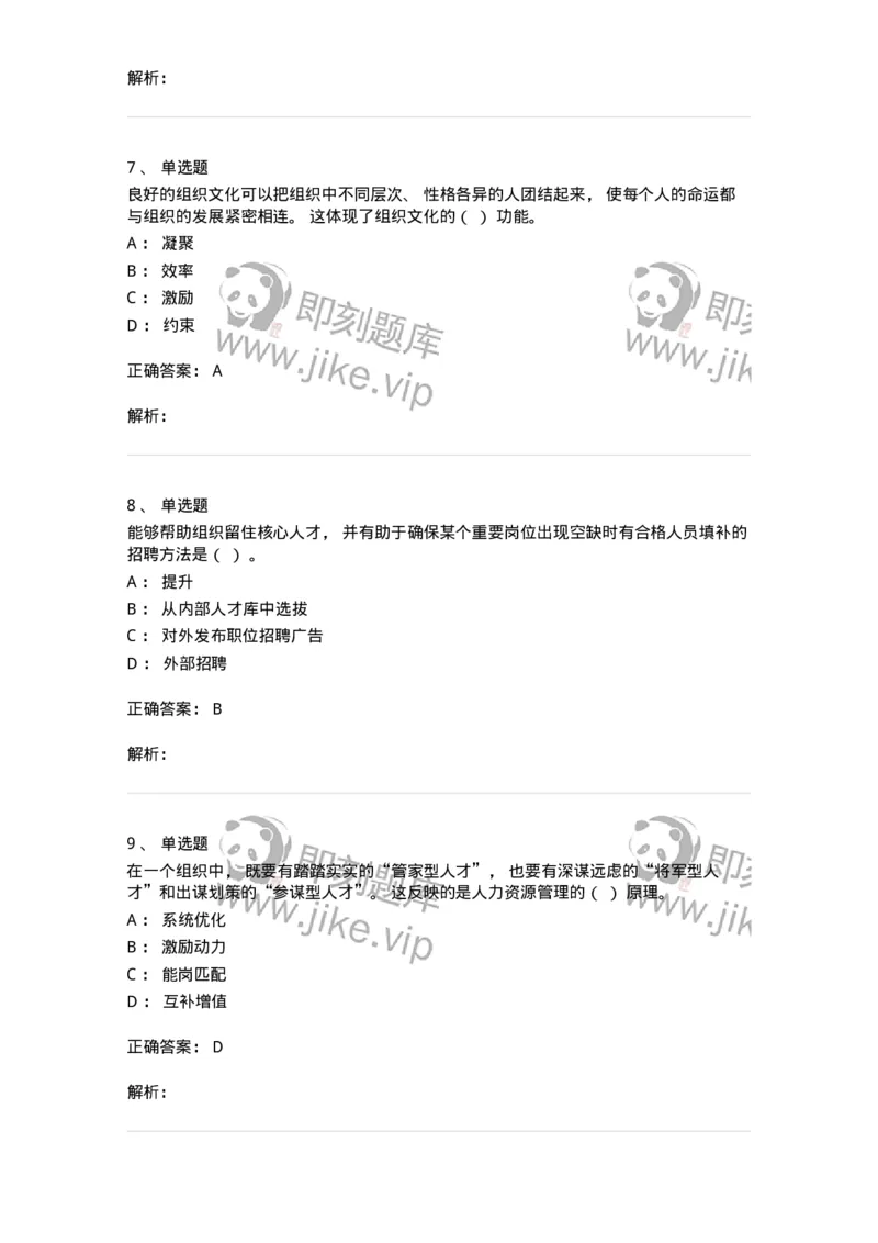 0-2020年军队文职人员招聘考试《管理学》真题-325702_军队文职(1)_01.军队文职真题-专业课_（全）版本一（历年真题+章节练习+模拟题）_管理学(军队文职)_历年真题_题目+解析
