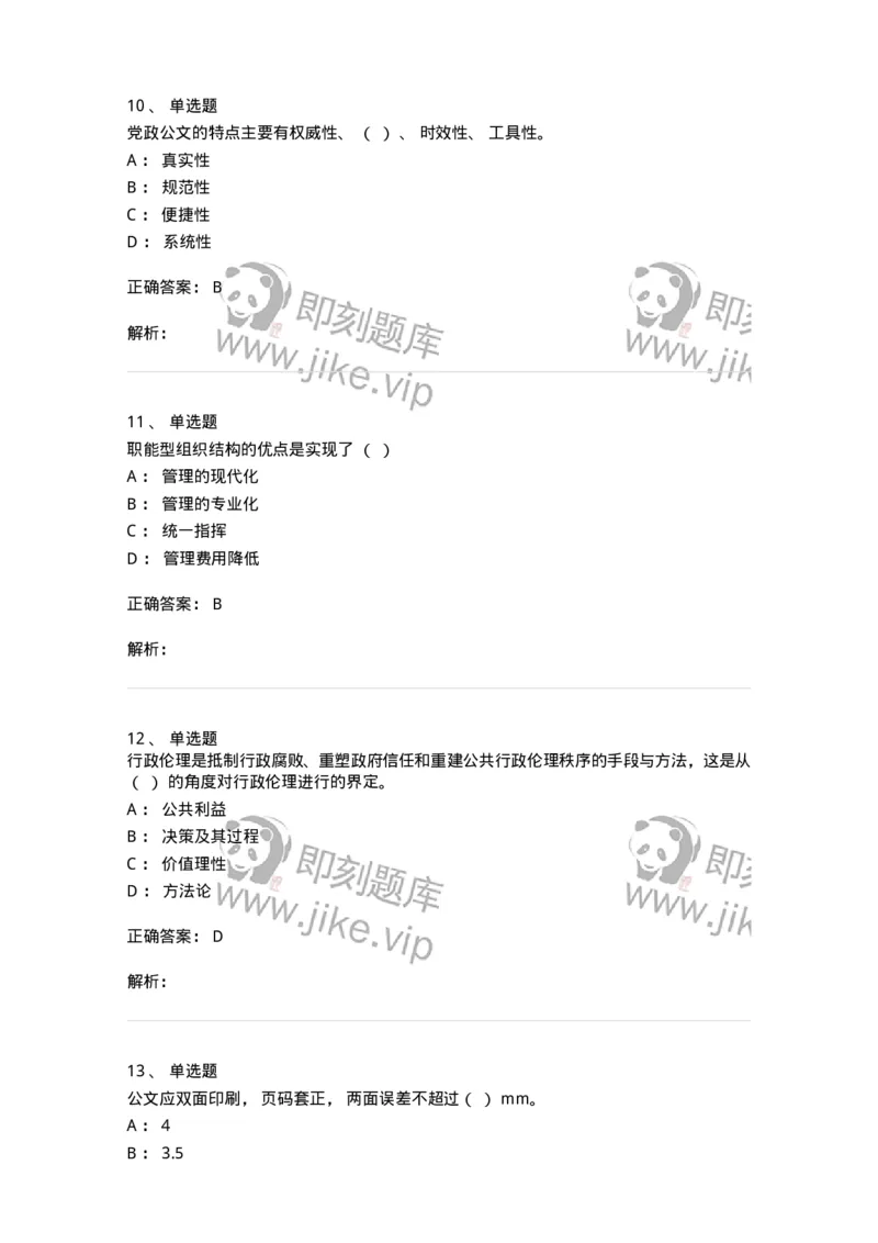 0-2020年军队文职人员招聘考试《管理学》真题-325702_军队文职(1)_01.军队文职真题-专业课_（全）版本一（历年真题+章节练习+模拟题）_管理学(军队文职)_历年真题_题目+解析