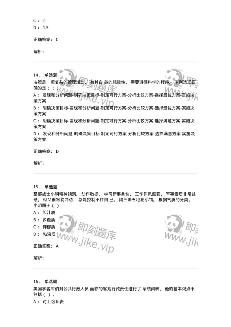 0-2020年军队文职人员招聘考试《管理学》真题-325702_军队文职(1)_01.军队文职真题-专业课_（全）版本一（历年真题+章节练习+模拟题）_管理学(军队文职)_历年真题_题目+解析