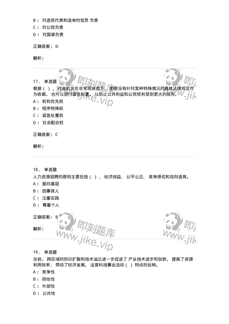 0-2020年军队文职人员招聘考试《管理学》真题-325702_军队文职(1)_01.军队文职真题-专业课_（全）版本一（历年真题+章节练习+模拟题）_管理学(军队文职)_历年真题_题目+解析