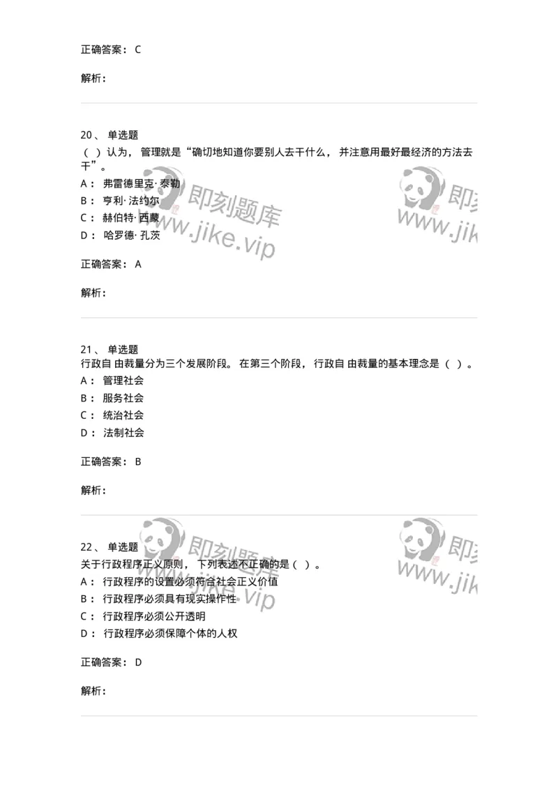 0-2020年军队文职人员招聘考试《管理学》真题-325702_军队文职(1)_01.军队文职真题-专业课_（全）版本一（历年真题+章节练习+模拟题）_管理学(军队文职)_历年真题_题目+解析