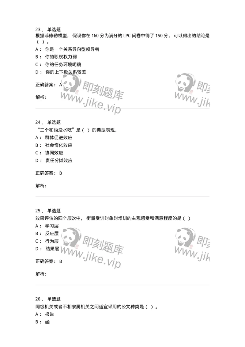 0-2020年军队文职人员招聘考试《管理学》真题-325702_军队文职(1)_01.军队文职真题-专业课_（全）版本一（历年真题+章节练习+模拟题）_管理学(军队文职)_历年真题_题目+解析