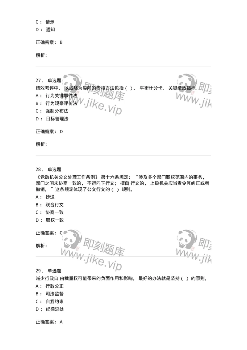 0-2020年军队文职人员招聘考试《管理学》真题-325702_军队文职(1)_01.军队文职真题-专业课_（全）版本一（历年真题+章节练习+模拟题）_管理学(军队文职)_历年真题_题目+解析