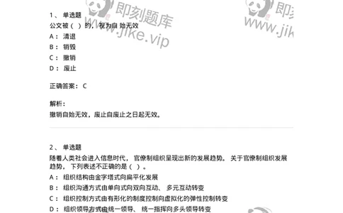 0-2020年军队文职人员招聘考试《管理学》真题-325702_军队文职(1)_01.军队文职真题-专业课_（全）版本一（历年真题+章节练习+模拟题）_管理学(军队文职)_历年真题_题目+解析