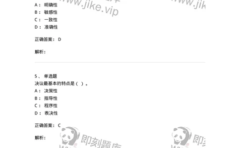 0-2020年军队文职人员招聘考试《管理学》真题-325702_军队文职(1)_01.军队文职真题-专业课_（全）版本一（历年真题+章节练习+模拟题）_管理学(军队文职)_历年真题_题目+解析