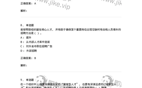 0-2020年军队文职人员招聘考试《管理学》真题-325702_军队文职(1)_01.军队文职真题-专业课_（全）版本一（历年真题+章节练习+模拟题）_管理学(军队文职)_历年真题_题目+解析