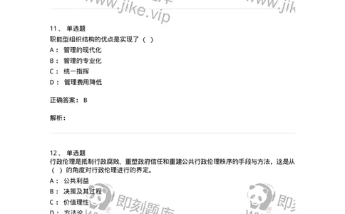 0-2020年军队文职人员招聘考试《管理学》真题-325702_军队文职(1)_01.军队文职真题-专业课_（全）版本一（历年真题+章节练习+模拟题）_管理学(军队文职)_历年真题_题目+解析