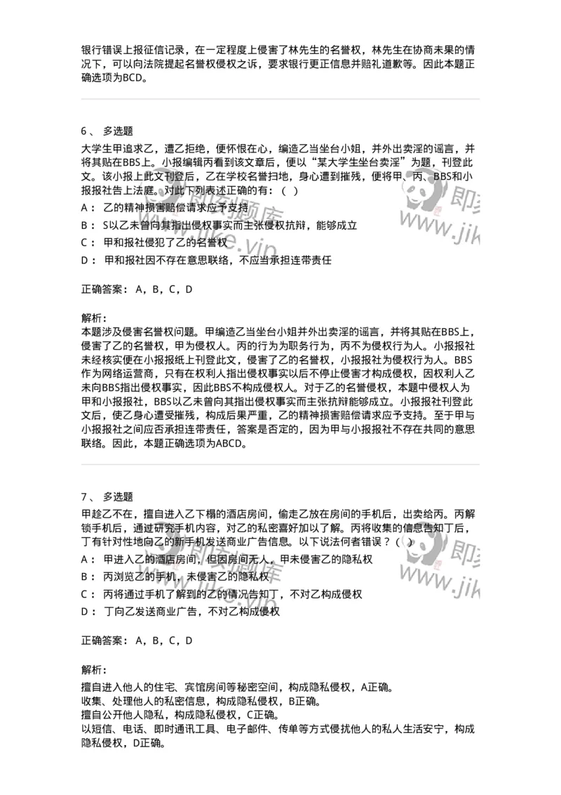 5040225-具体人格权-193725_军队文职(1)_01.军队文职真题-专业课_（全）版本一（历年真题+章节练习+模拟题）_法学(军队文职)_章节练习_题目+解析