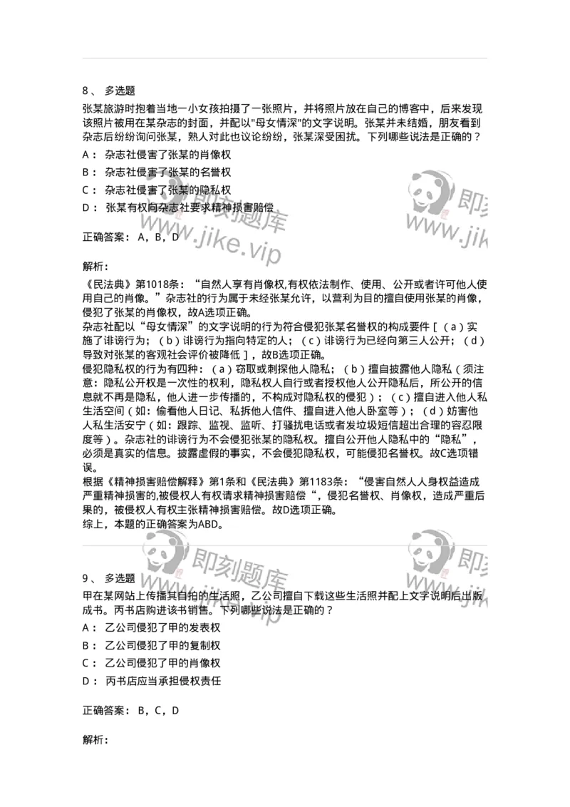 5040225-具体人格权-193725_军队文职(1)_01.军队文职真题-专业课_（全）版本一（历年真题+章节练习+模拟题）_法学(军队文职)_章节练习_题目+解析