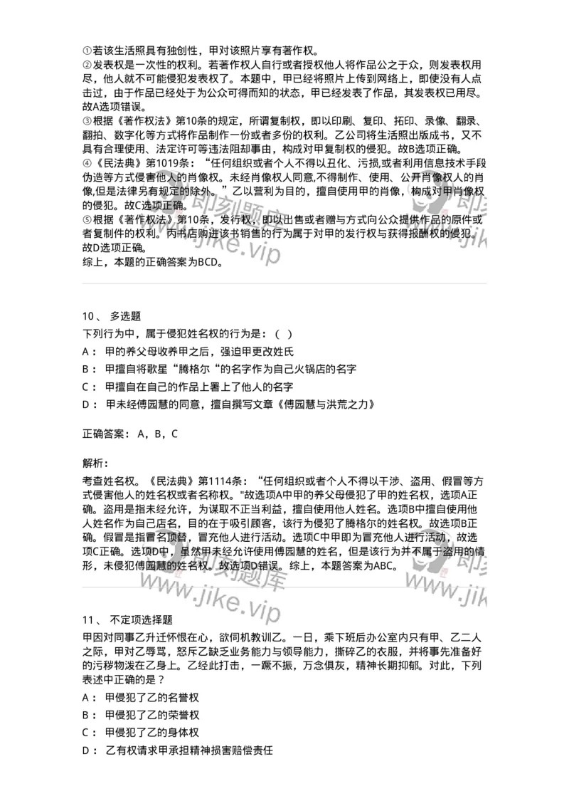 5040225-具体人格权-193725_军队文职(1)_01.军队文职真题-专业课_（全）版本一（历年真题+章节练习+模拟题）_法学(军队文职)_章节练习_题目+解析