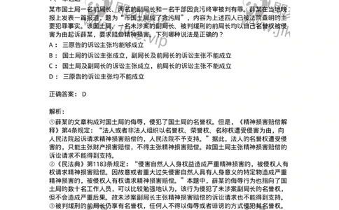 5040225-具体人格权-193725_军队文职(1)_01.军队文职真题-专业课_（全）版本一（历年真题+章节练习+模拟题）_法学(军队文职)_章节练习_题目+解析