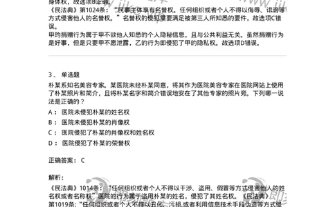 5040225-具体人格权-193725_军队文职(1)_01.军队文职真题-专业课_（全）版本一（历年真题+章节练习+模拟题）_法学(军队文职)_章节练习_题目+解析