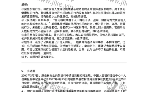 5040225-具体人格权-193725_军队文职(1)_01.军队文职真题-专业课_（全）版本一（历年真题+章节练习+模拟题）_法学(军队文职)_章节练习_题目+解析