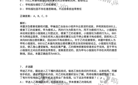 5040225-具体人格权-193725_军队文职(1)_01.军队文职真题-专业课_（全）版本一（历年真题+章节练习+模拟题）_法学(军队文职)_章节练习_题目+解析