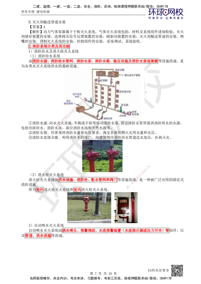 31.第31讲-36消防系统的分部分项工程及施工程序_2026年一级建造师_2026年一建机电_2025年一建机电SVIP_02-基础精讲✿高端面授✿深度强化_26-机电《考点精讲班》苏婷、赵金凤HQ