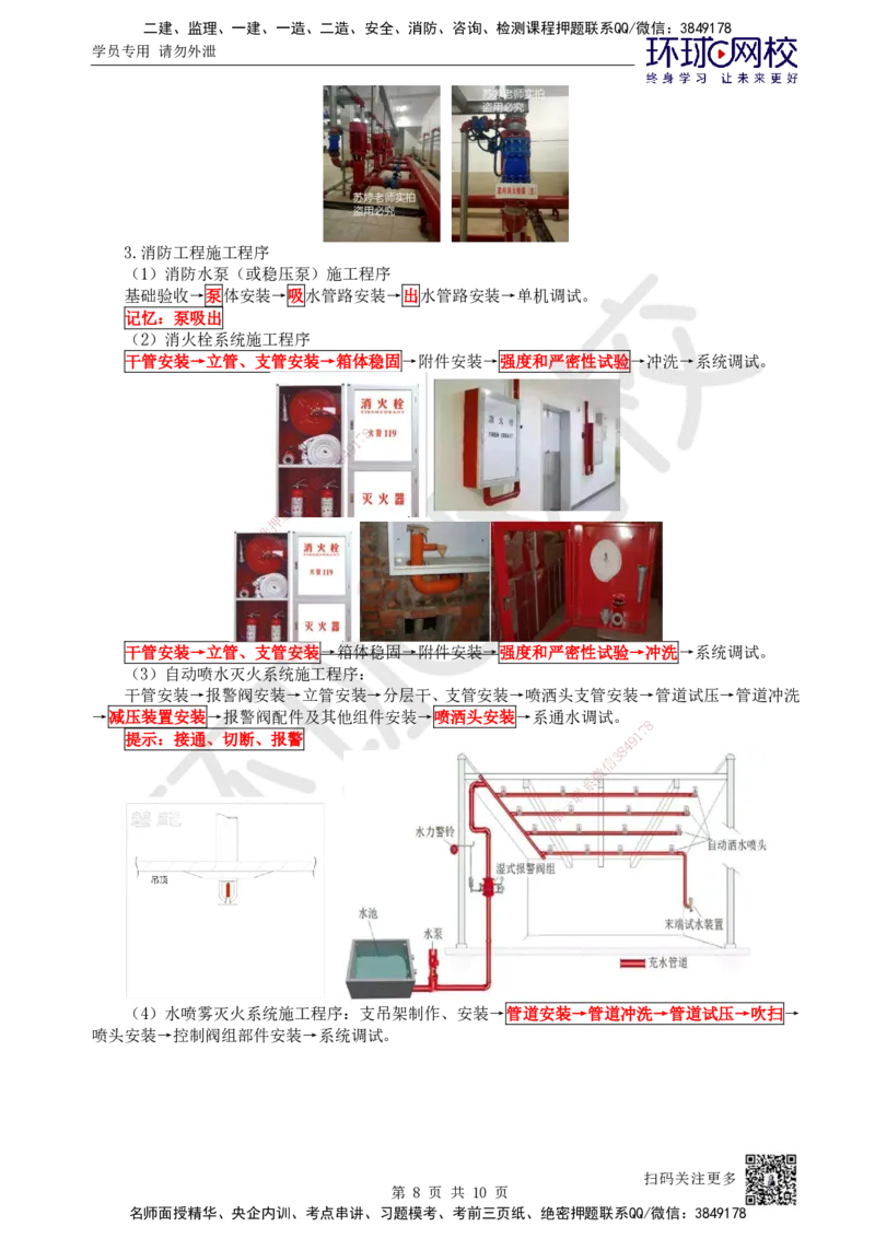 31.第31讲-36消防系统的分部分项工程及施工程序_2026年一级建造师_2026年一建机电_2025年一建机电SVIP_02-基础精讲✿高端面授✿深度强化_26-机电《考点精讲班》苏婷、赵金凤HQ