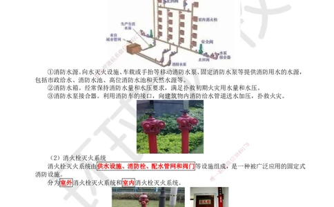 31.第31讲-36消防系统的分部分项工程及施工程序_2026年一级建造师_2026年一建机电_2025年一建机电SVIP_02-基础精讲✿高端面授✿深度强化_26-机电《考点精讲班》苏婷、赵金凤HQ