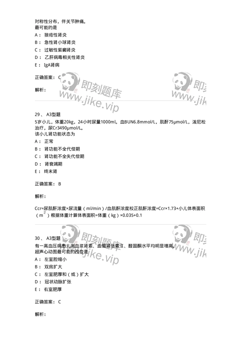 205010-泌尿系统疾病-174770_军队文职(1)_01.军队文职真题-专业课_（全）版本一（历年真题+章节练习+模拟题）_临床医学(军队文职)_预测模拟_题目+解析