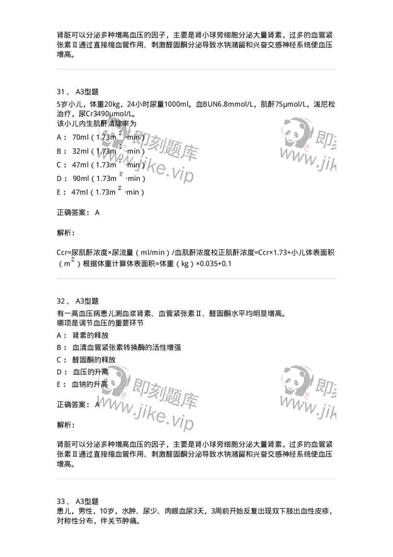 205010-泌尿系统疾病-174770_军队文职(1)_01.军队文职真题-专业课_（全）版本一（历年真题+章节练习+模拟题）_临床医学(军队文职)_预测模拟_题目+解析