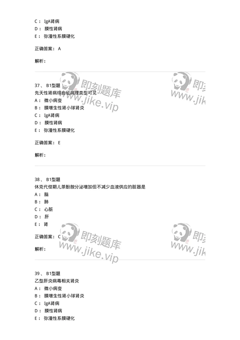 205010-泌尿系统疾病-174770_军队文职(1)_01.军队文职真题-专业课_（全）版本一（历年真题+章节练习+模拟题）_临床医学(军队文职)_预测模拟_题目+解析