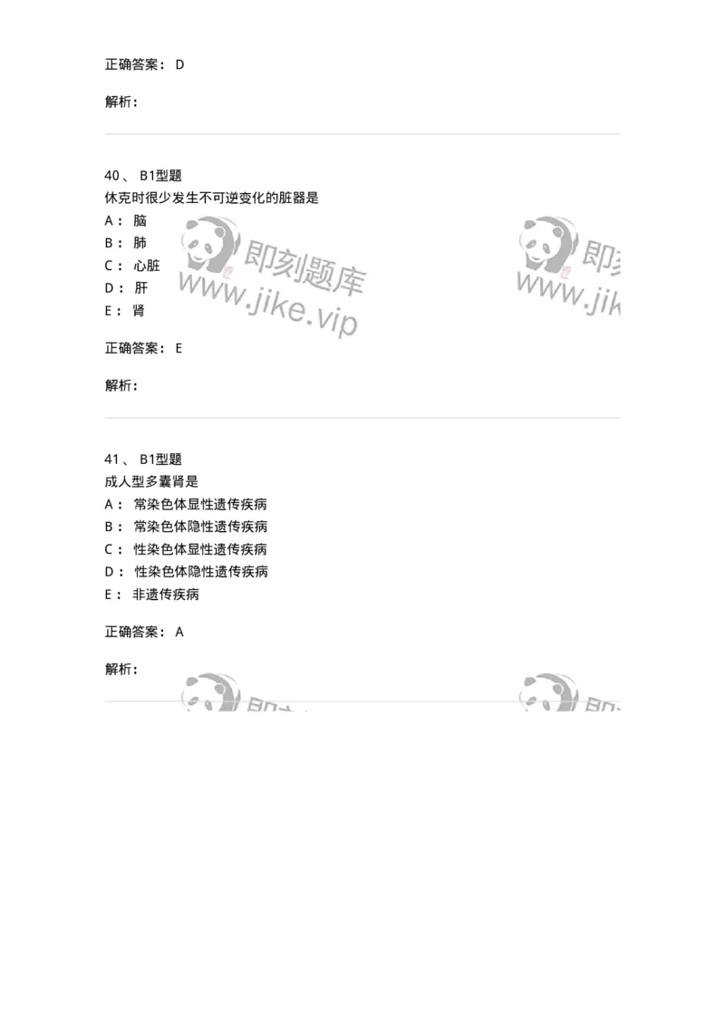 205010-泌尿系统疾病-174770_军队文职(1)_01.军队文职真题-专业课_（全）版本一（历年真题+章节练习+模拟题）_临床医学(军队文职)_预测模拟_题目+解析