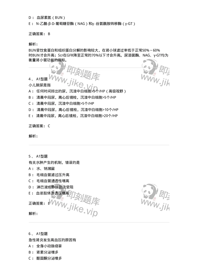 205010-泌尿系统疾病-174770_军队文职(1)_01.军队文职真题-专业课_（全）版本一（历年真题+章节练习+模拟题）_临床医学(军队文职)_预测模拟_题目+解析