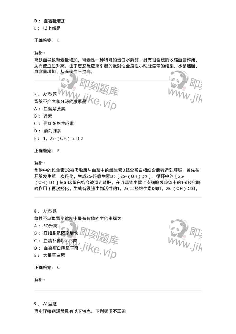 205010-泌尿系统疾病-174770_军队文职(1)_01.军队文职真题-专业课_（全）版本一（历年真题+章节练习+模拟题）_临床医学(军队文职)_预测模拟_题目+解析