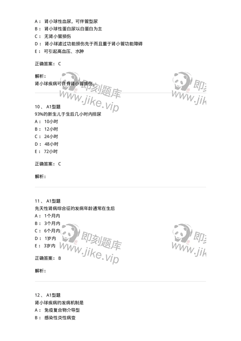 205010-泌尿系统疾病-174770_军队文职(1)_01.军队文职真题-专业课_（全）版本一（历年真题+章节练习+模拟题）_临床医学(军队文职)_预测模拟_题目+解析