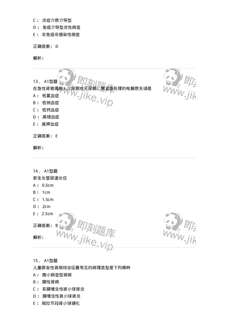 205010-泌尿系统疾病-174770_军队文职(1)_01.军队文职真题-专业课_（全）版本一（历年真题+章节练习+模拟题）_临床医学(军队文职)_预测模拟_题目+解析