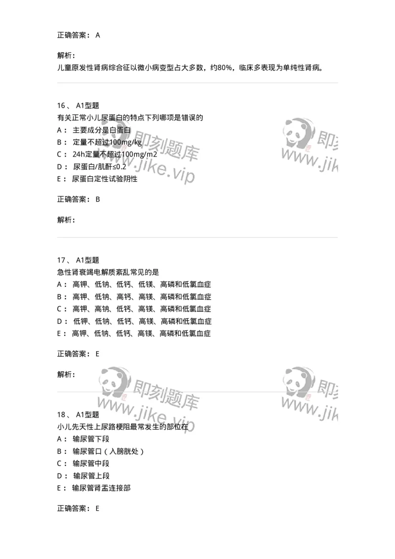 205010-泌尿系统疾病-174770_军队文职(1)_01.军队文职真题-专业课_（全）版本一（历年真题+章节练习+模拟题）_临床医学(军队文职)_预测模拟_题目+解析