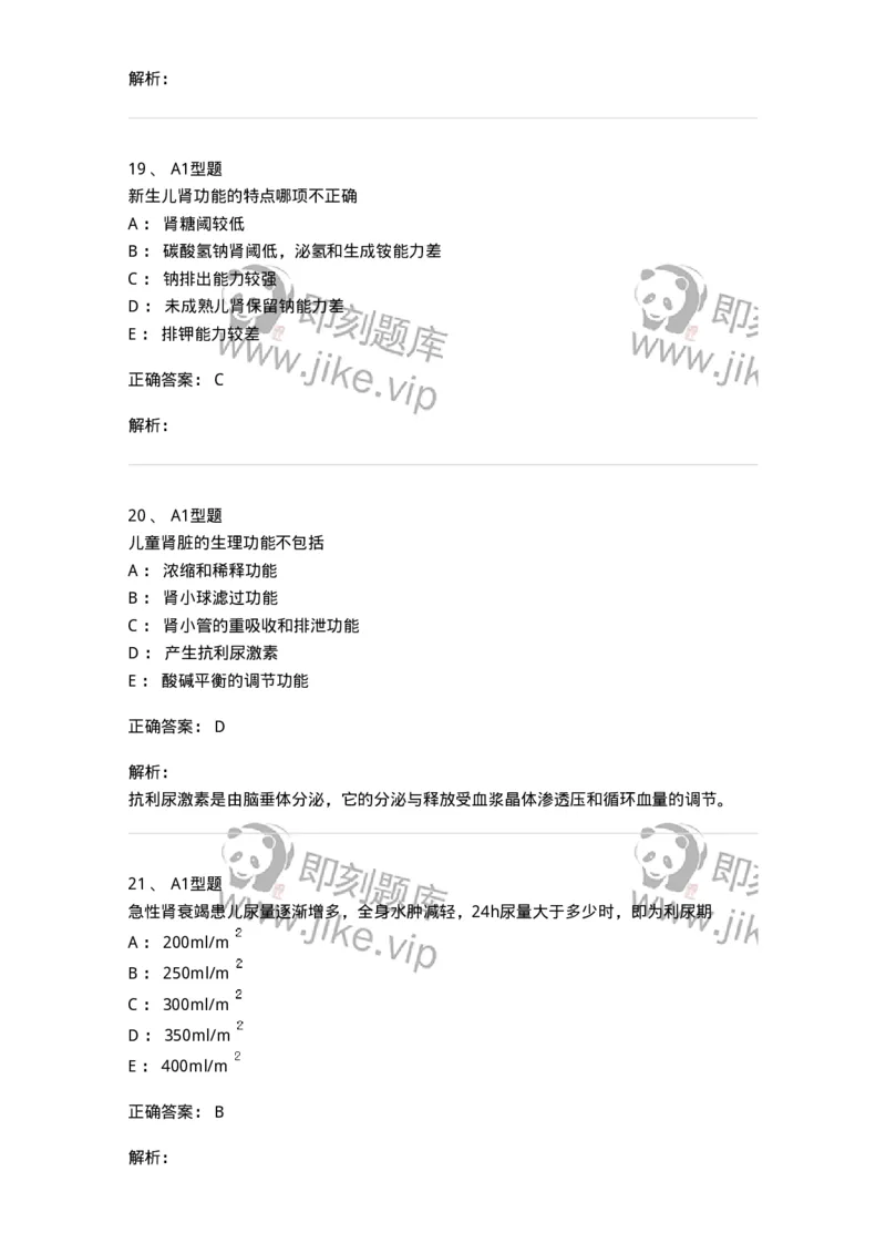 205010-泌尿系统疾病-174770_军队文职(1)_01.军队文职真题-专业课_（全）版本一（历年真题+章节练习+模拟题）_临床医学(军队文职)_预测模拟_题目+解析