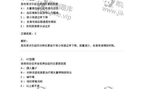 205010-泌尿系统疾病-174770_军队文职(1)_01.军队文职真题-专业课_（全）版本一（历年真题+章节练习+模拟题）_临床医学(军队文职)_预测模拟_题目+解析