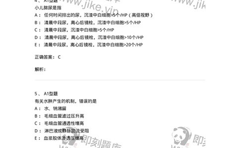 205010-泌尿系统疾病-174770_军队文职(1)_01.军队文职真题-专业课_（全）版本一（历年真题+章节练习+模拟题）_临床医学(军队文职)_预测模拟_题目+解析