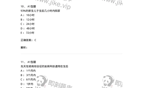 205010-泌尿系统疾病-174770_军队文职(1)_01.军队文职真题-专业课_（全）版本一（历年真题+章节练习+模拟题）_临床医学(军队文职)_预测模拟_题目+解析