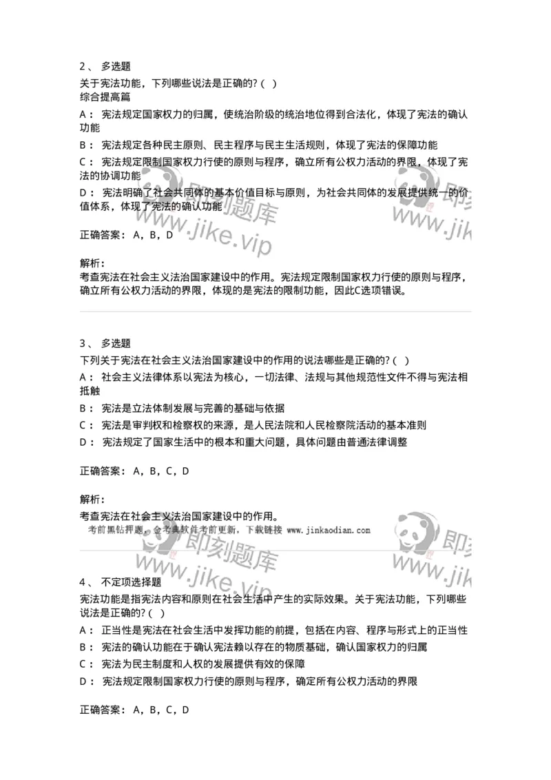 6020104-第四节宪法的基本功能-193771_军队文职(1)_01.军队文职真题-专业课_（全）版本一（历年真题+章节练习+模拟题）_法学(军队文职)_预测模拟_题目+解析