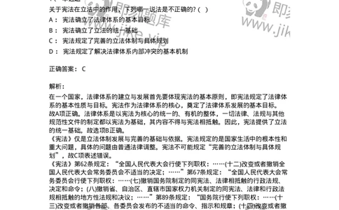 6020104-第四节宪法的基本功能-193771_军队文职(1)_01.军队文职真题-专业课_（全）版本一（历年真题+章节练习+模拟题）_法学(军队文职)_预测模拟_题目+解析