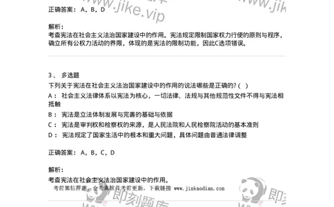 6020104-第四节宪法的基本功能-193771_军队文职(1)_01.军队文职真题-专业课_（全）版本一（历年真题+章节练习+模拟题）_法学(军队文职)_预测模拟_题目+解析