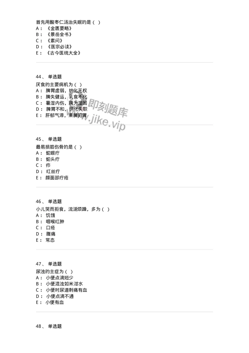 2419-2018年军队文职人员招聘考试《中医学》真题-137954_军队文职(1)_01.军队文职真题-专业课_（全）版本一（历年真题+章节练习+模拟题）_中医学(军队文职)_历年真题_纯题目