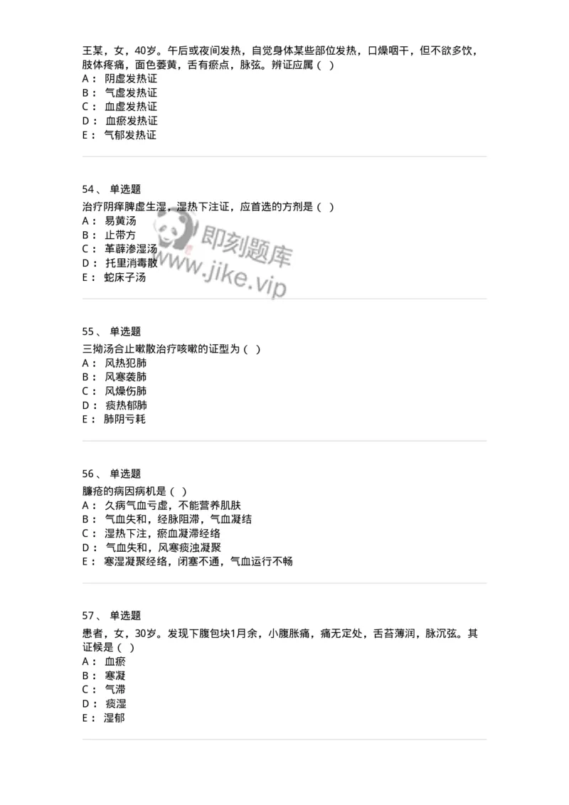 2419-2018年军队文职人员招聘考试《中医学》真题-137954_军队文职(1)_01.军队文职真题-专业课_（全）版本一（历年真题+章节练习+模拟题）_中医学(军队文职)_历年真题_纯题目