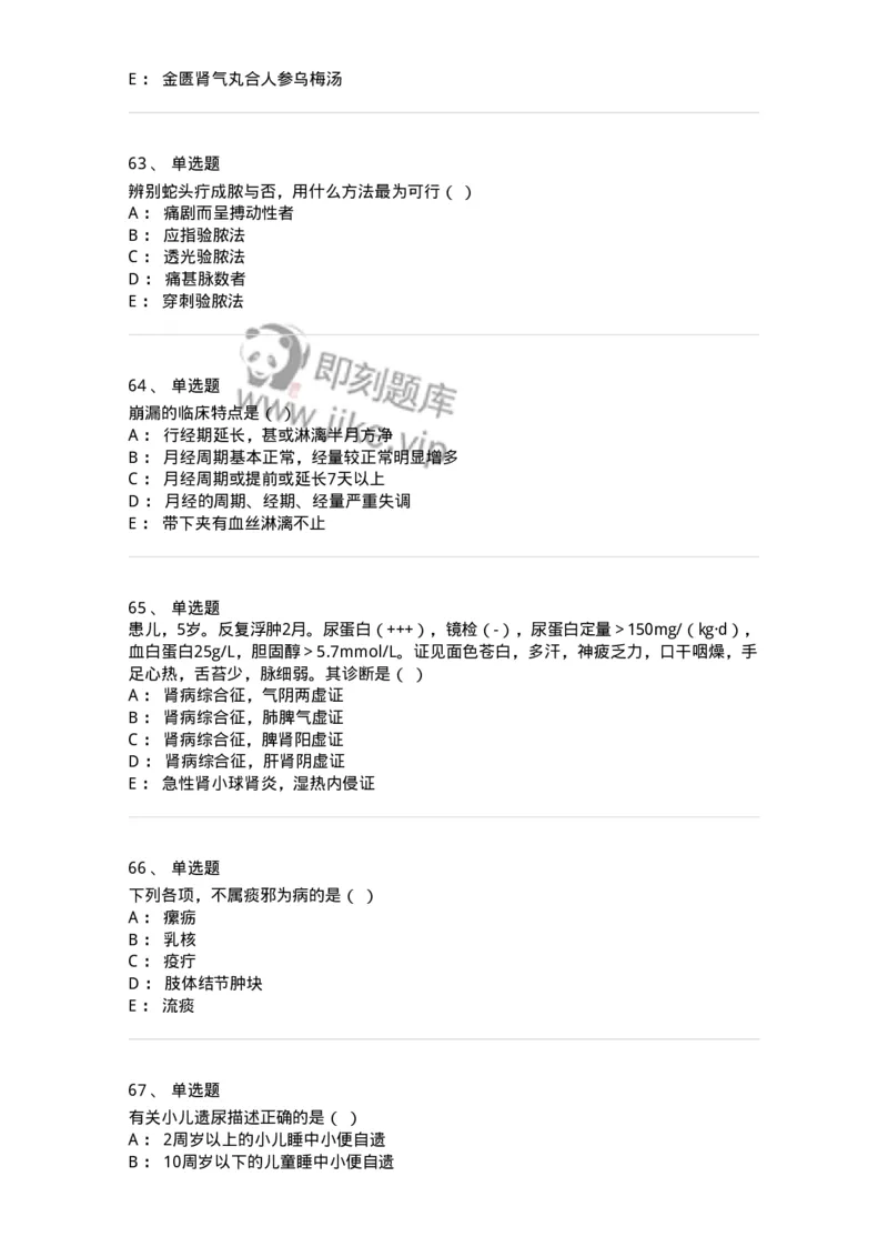 2419-2018年军队文职人员招聘考试《中医学》真题-137954_军队文职(1)_01.军队文职真题-专业课_（全）版本一（历年真题+章节练习+模拟题）_中医学(军队文职)_历年真题_纯题目