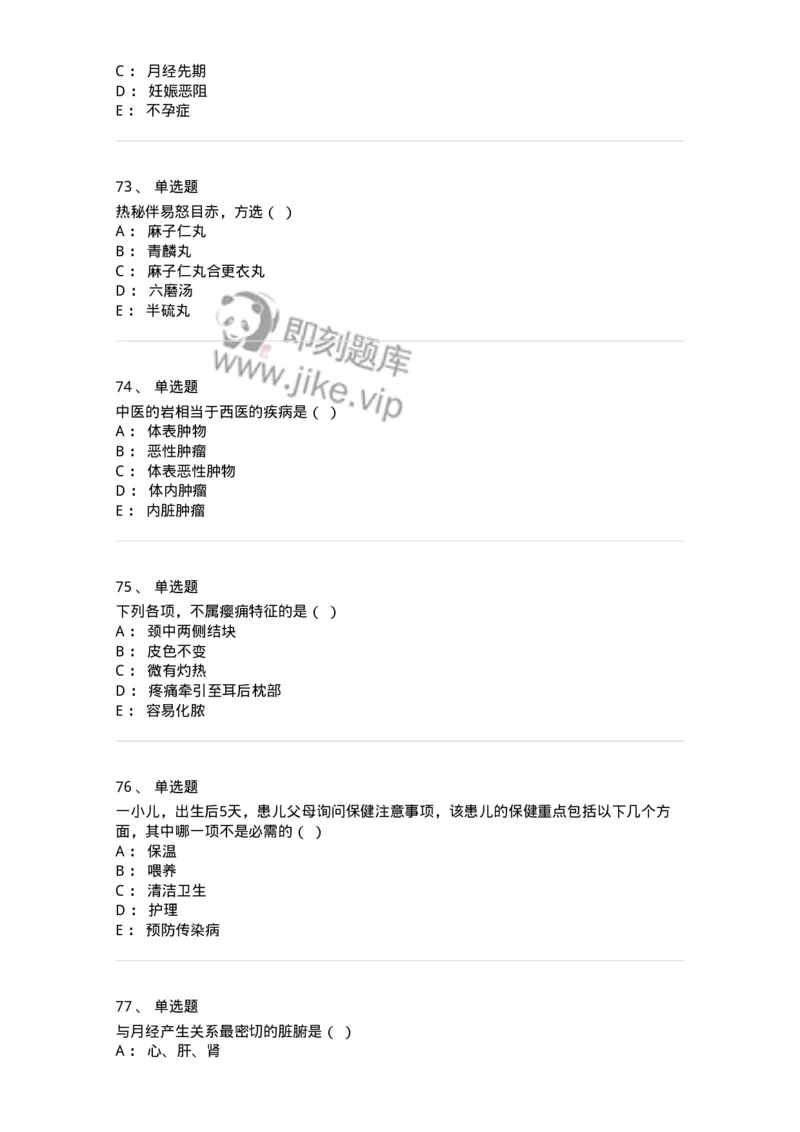 2419-2018年军队文职人员招聘考试《中医学》真题-137954_军队文职(1)_01.军队文职真题-专业课_（全）版本一（历年真题+章节练习+模拟题）_中医学(军队文职)_历年真题_纯题目