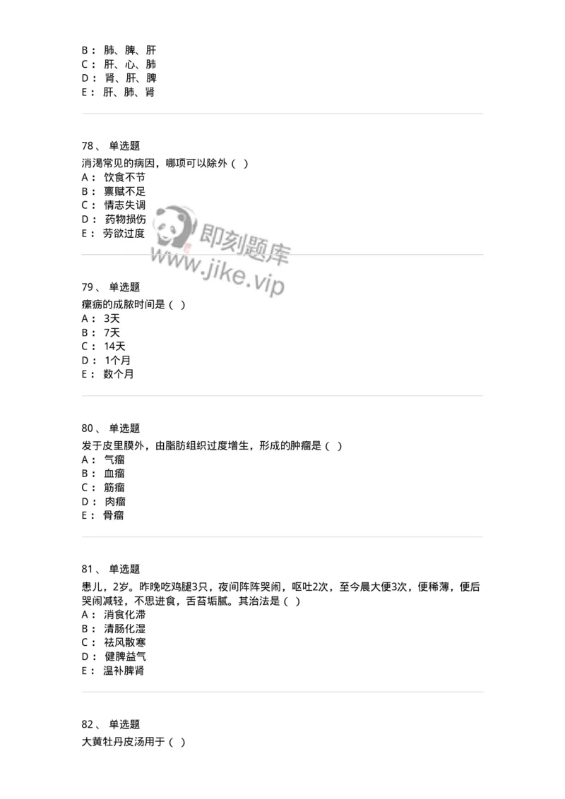 2419-2018年军队文职人员招聘考试《中医学》真题-137954_军队文职(1)_01.军队文职真题-专业课_（全）版本一（历年真题+章节练习+模拟题）_中医学(军队文职)_历年真题_纯题目